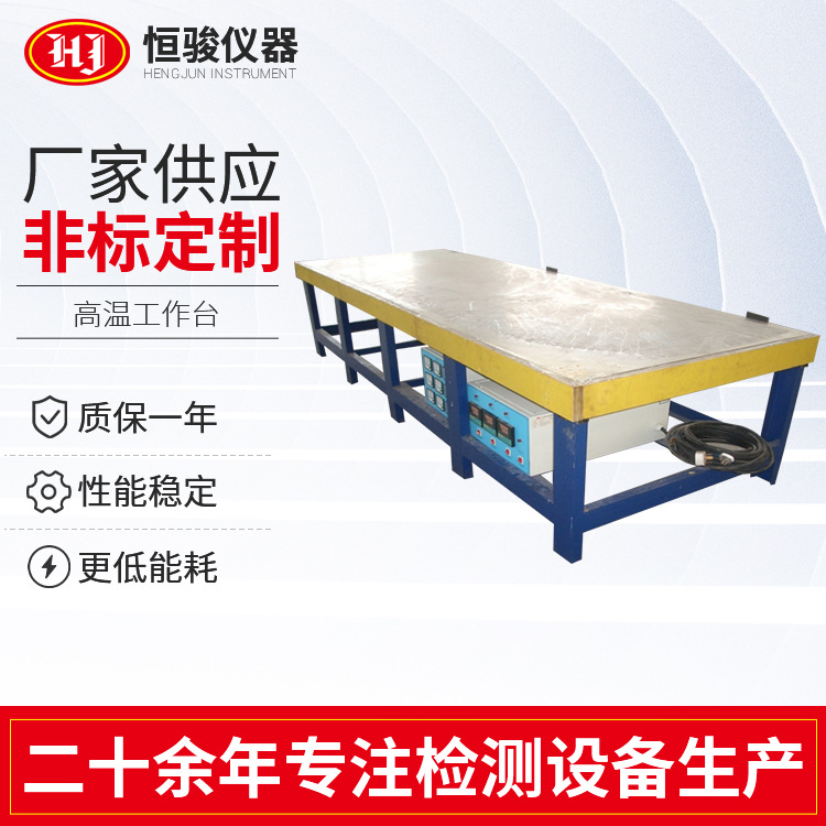 定制LED燈板預(yù)熱工作臺PCB線路板發(fā)熱預(yù)熱工作臺耐高溫工作臺桌板